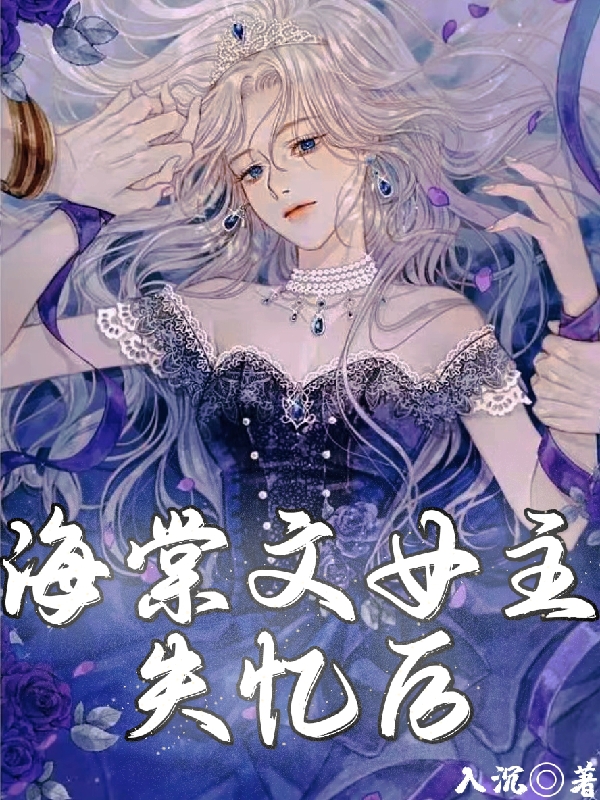 海棠文女主失忆后最新章节阅读沈枝小说在线免费阅读