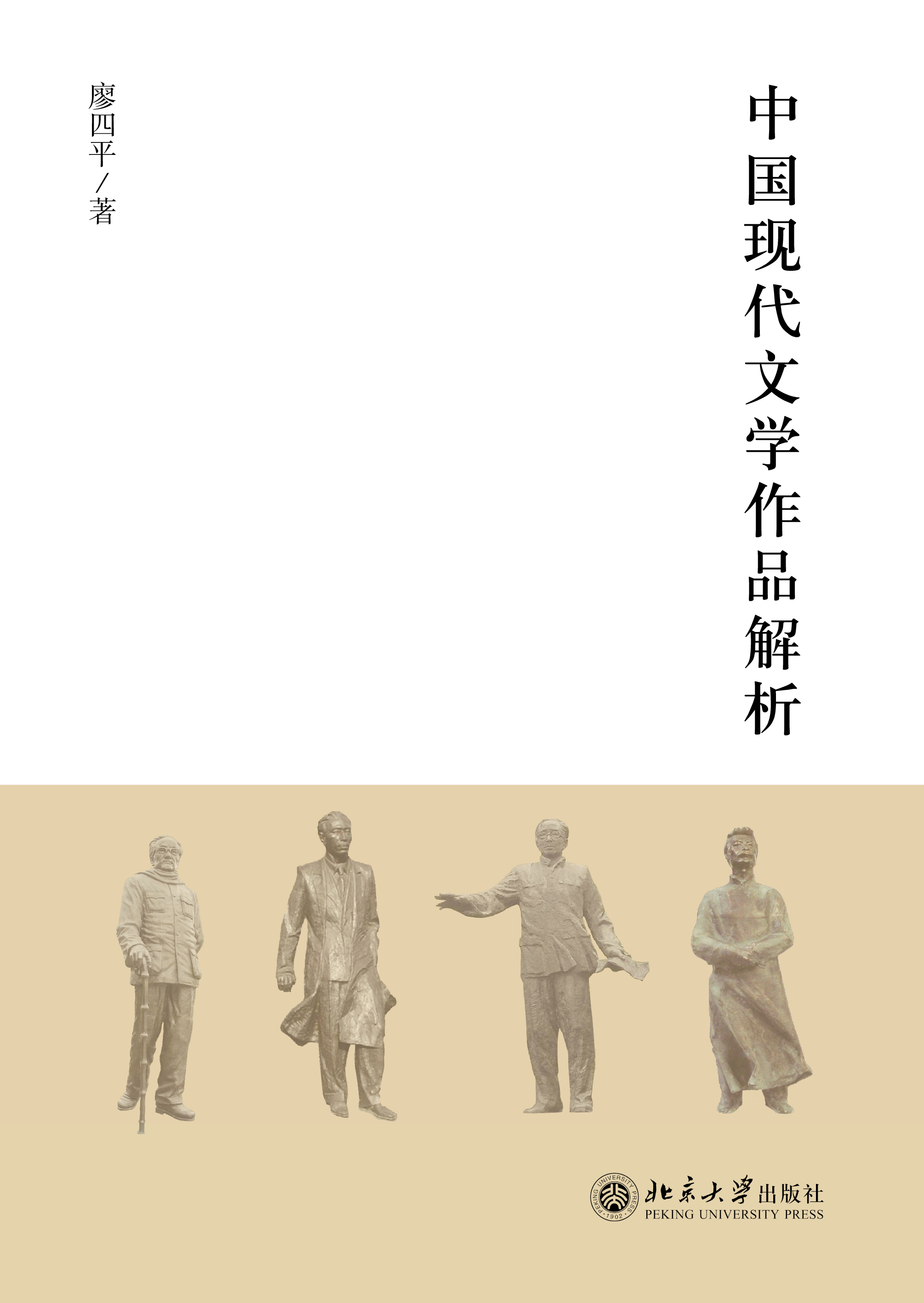 中国现代文学作品解析
