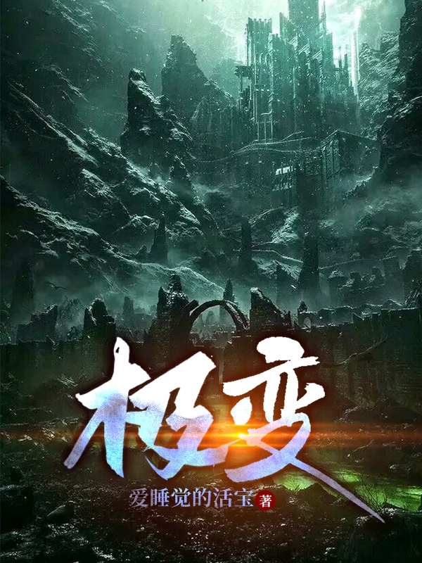 极变小说主角苏陌全文免费阅读