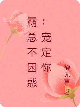 主角叫伯鸾奕钟耹的小说在哪阅读