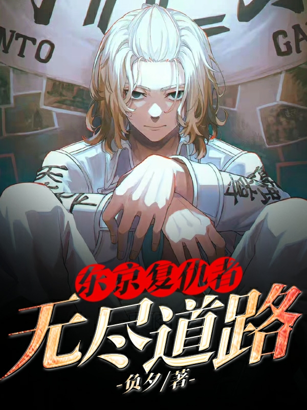 张若羽小说在哪里可以看-书评酱