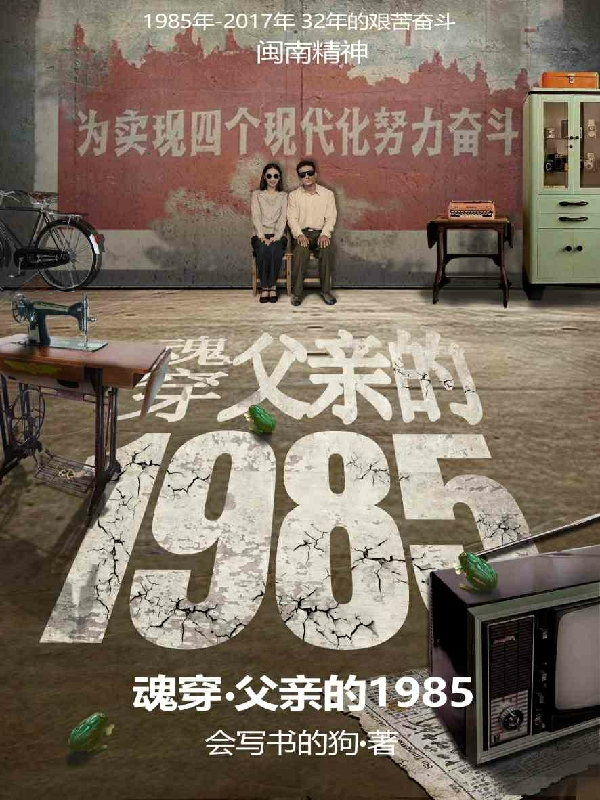 主角汪和平吴桂英小说完整版在线阅读，魂穿：父亲的1985免费看