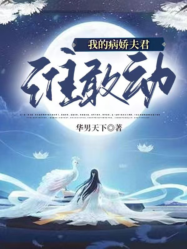 主人公叫苏华张禁言的小说哪里免费看