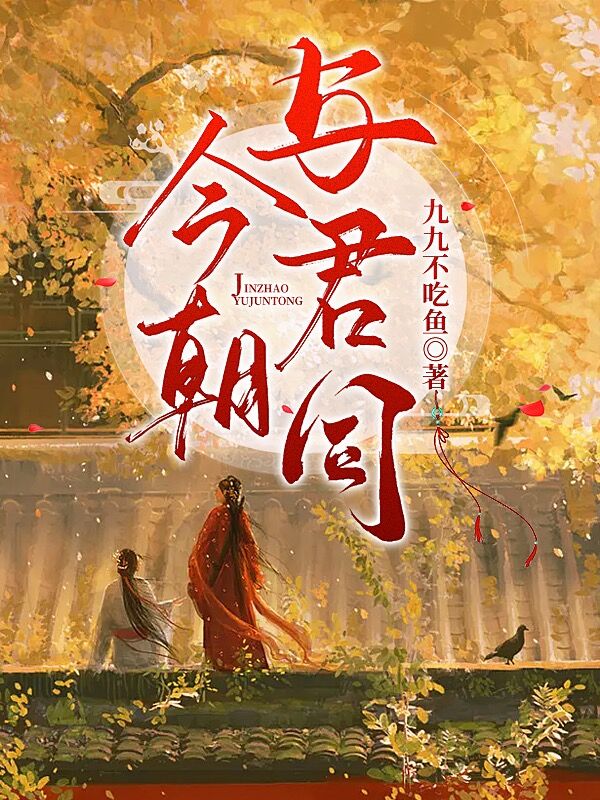 林今朝苏嫋嫋小说在哪里可以看