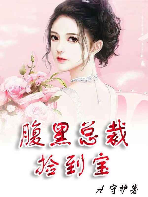 韩逸轩韩小陌小说在哪里可以看-瑞奇文学