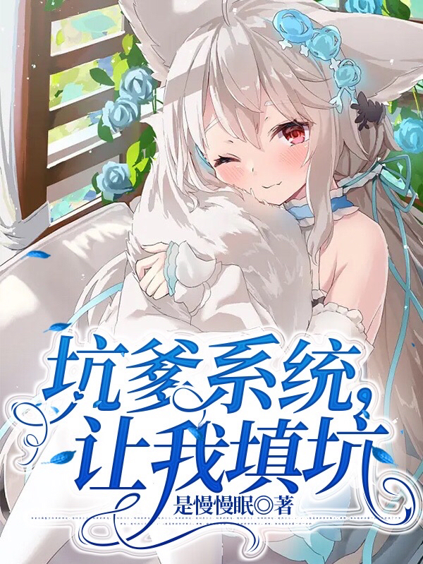 主人公叫温婉温娮的小说哪里免费看