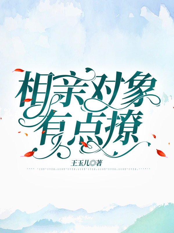 主人公叫傅启行苏秋礼的小说哪里免费看