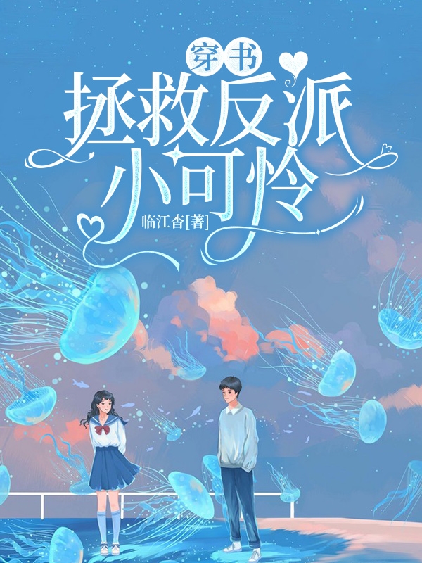 男女主人公叫虞岁晚江知年的小说免费资源