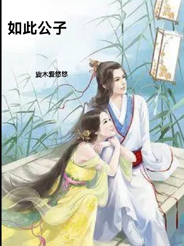 如此公子主角舒清婉傅少卿小说完整版全文在线阅读-瑞奇文学