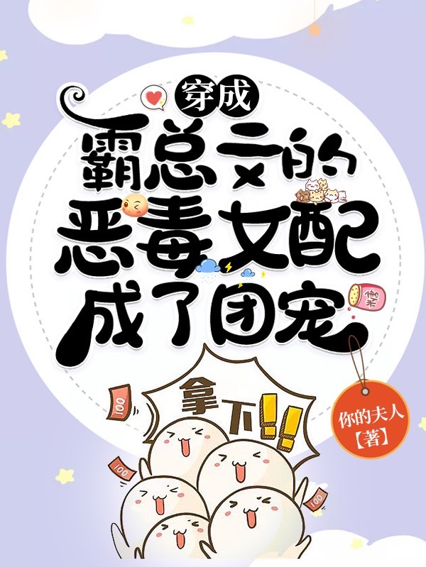 穿成霸总文的恶毒女配成了团宠江九温卿在线全文免费阅读-瑞奇文学