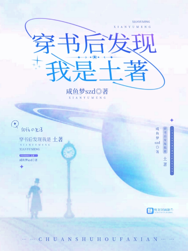 穿书后发现我是土著最新章节，穿书后发现我是土著免费阅读