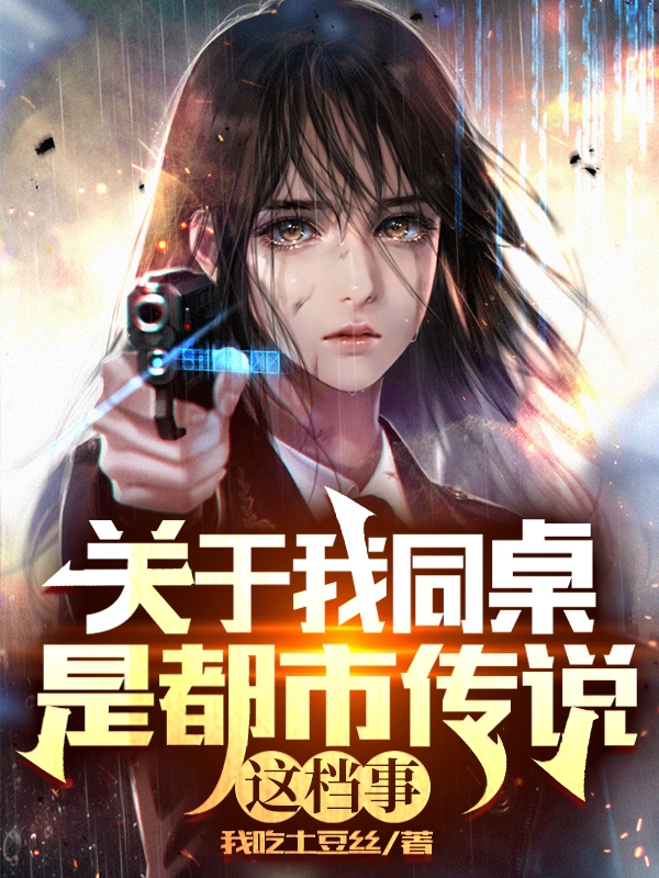 《关于我同桌是都市传说这档事》小说大结局免费试读 林清远一珞小说