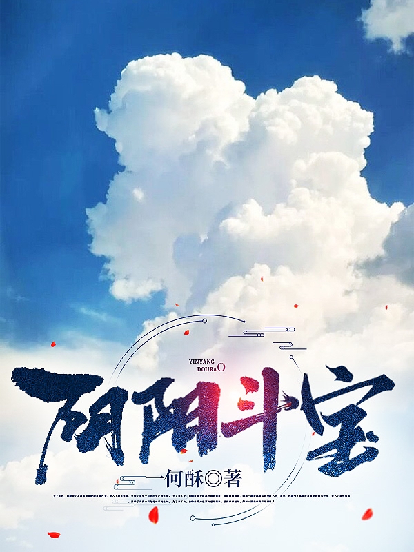 《阴阳斗宝》小说章节列表免费试读，赵元起小说在线阅读