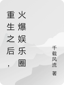 求方醒小说免费资源