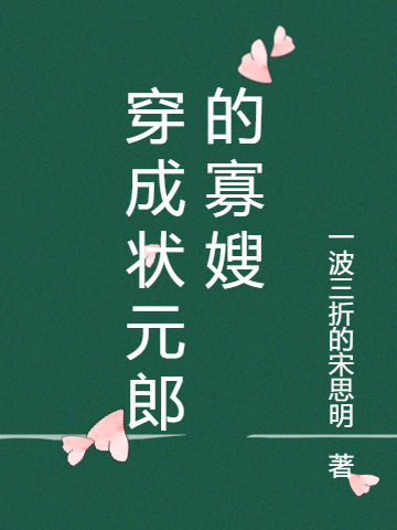完整版穿成寡妇后，带着全家发家致富小说免费阅读