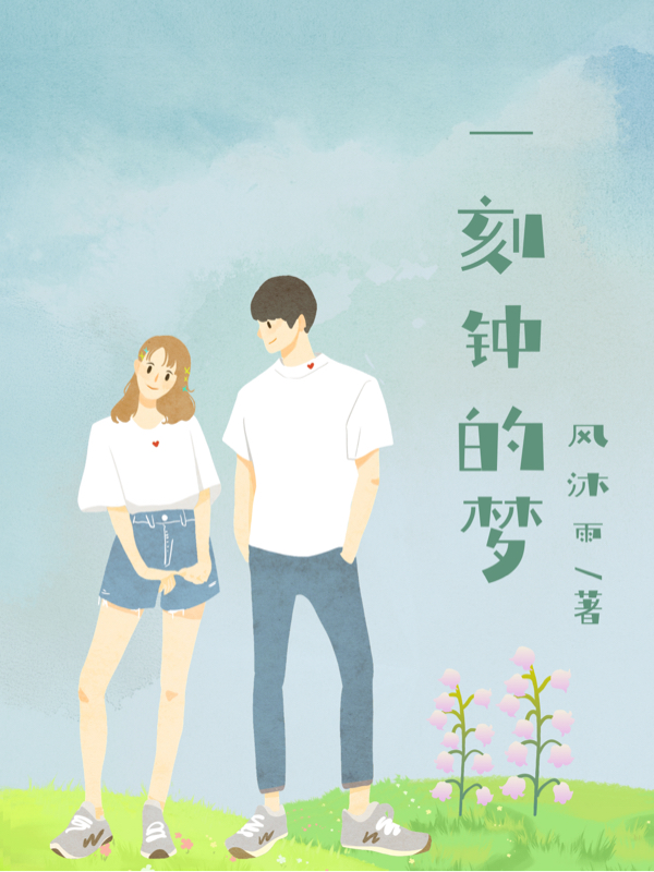 主角叫梦雨然秦洧的小说在哪阅读