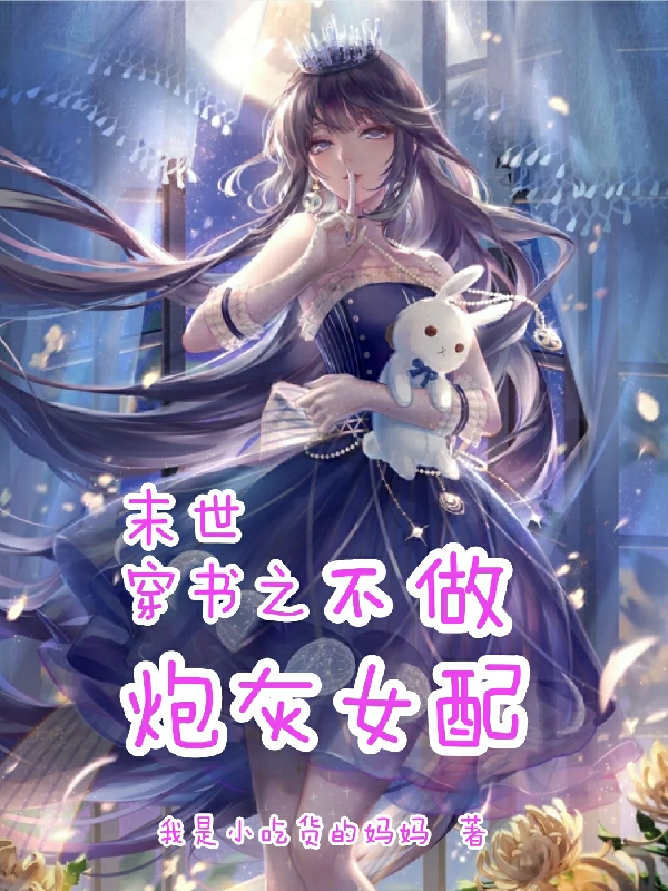 小说杨芊芊陆渊末世穿书之不做炮灰女配无弹窗阅读