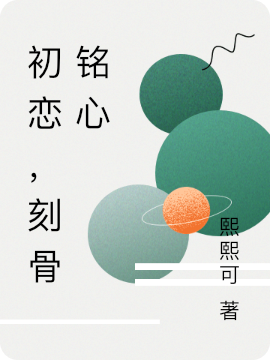 主人公叫粥粥熊熊的小说哪里免费看