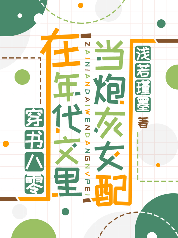 主角是谢兰香鹤铮的小说穿书八零：在年代文里当炮灰女配在哪里可以免费阅读