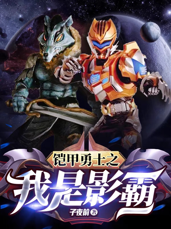 陈坤影霸小说在哪里可以看