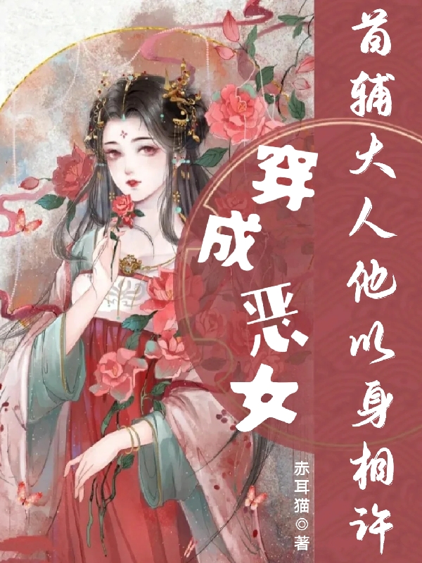 陆谨言苏云笙小说叫什么（穿成恶女：首辅大人他以身相许免费阅读）-瑞奇文学
