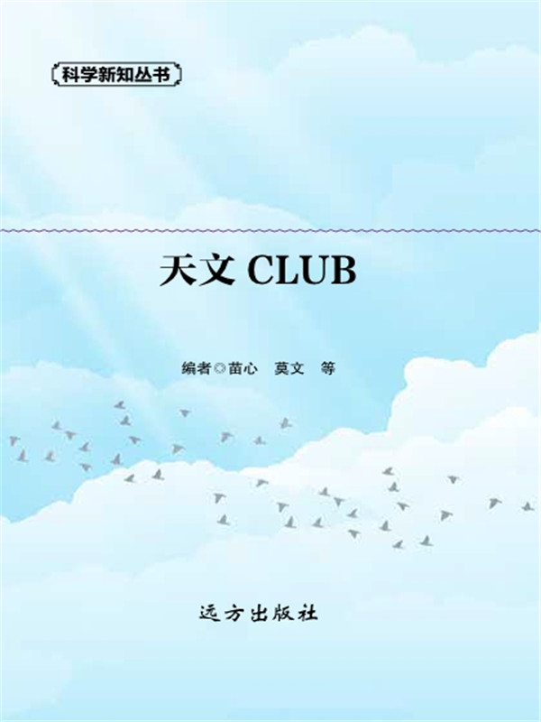 天文CLUB