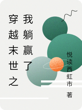 主角叫洛欢时之煜小说穿越末世之我躺赢了全文免费阅读