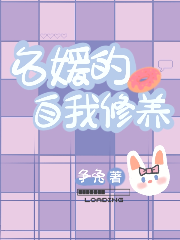 名媛的自我修养小说余晏笙在线免费阅读