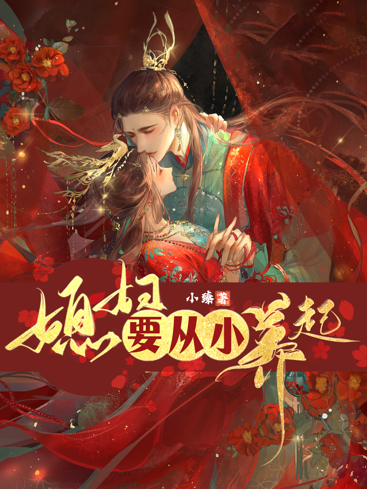 媳妇要从小养起最新章节阅读褚筱褚陵小说在线免费阅读