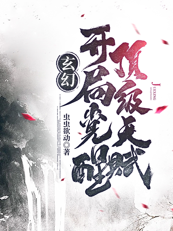 小说陈墨在哪看，玄幻：开局觉醒顶级天赋完整版阅读