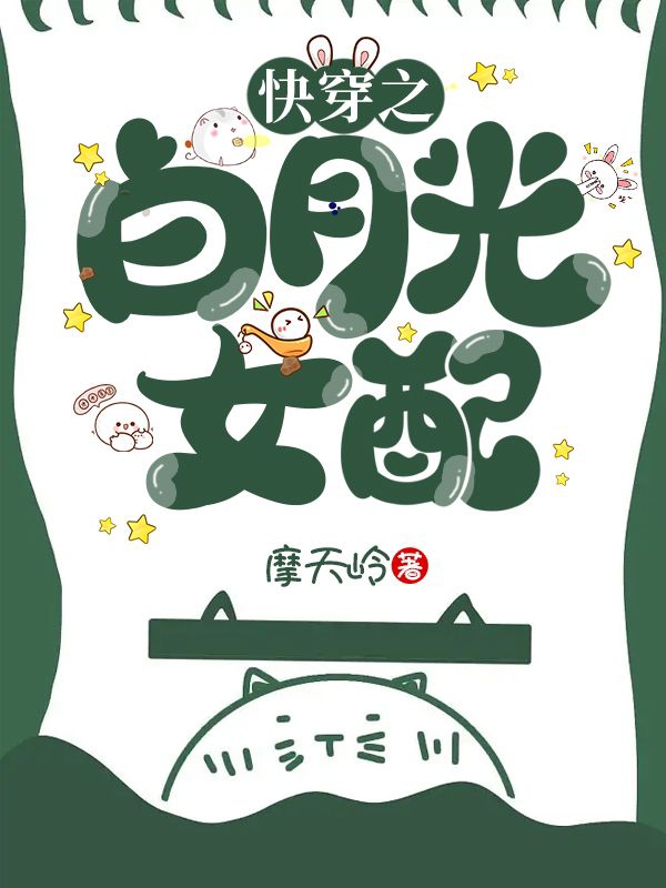 主人公叫知意的小说快穿之白月光女配在线阅读全文-个性文学