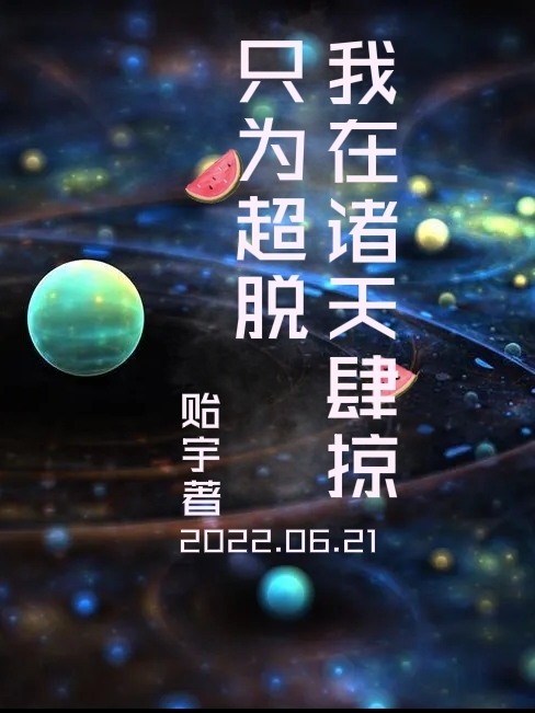 主人公是牧天的小说我在诸天肆掠只为超脱全文免费阅读