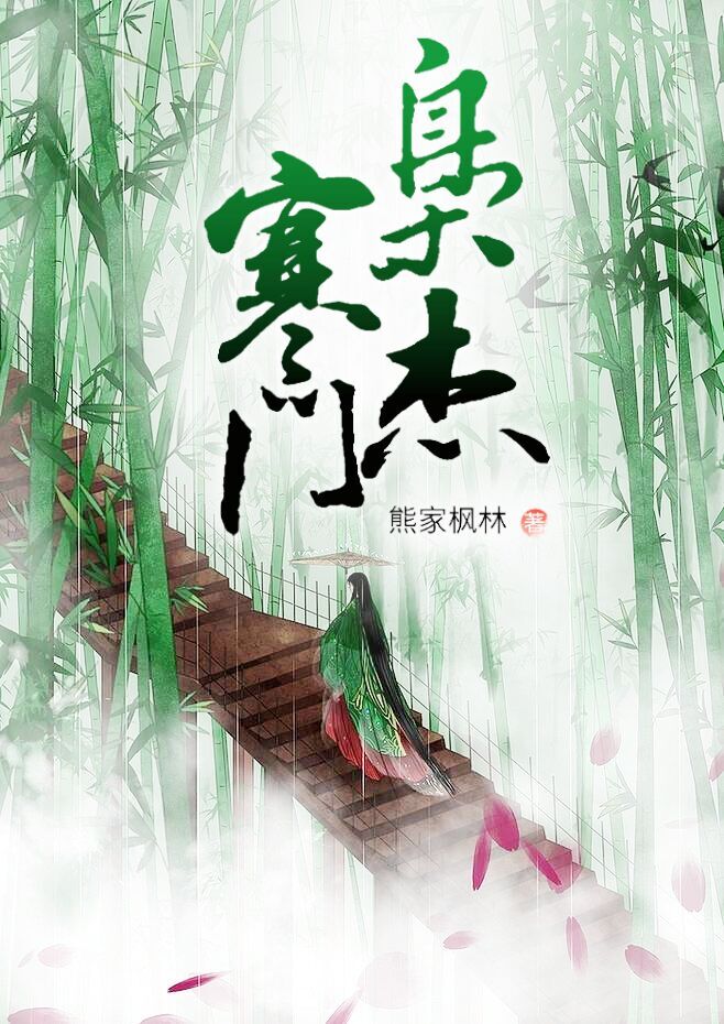 寒门枭杰免费阅读，寒门枭杰云枫星泺-优文网