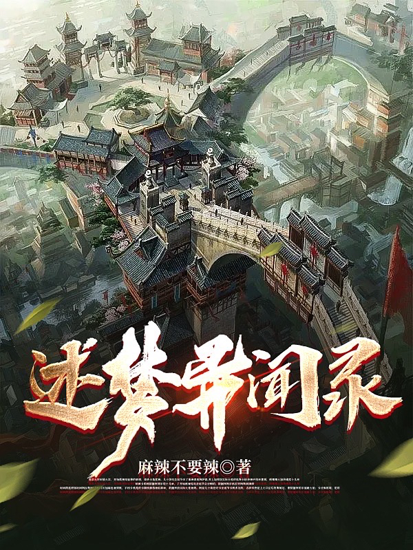 魏槐南沈灵寒述梦异闻录小说在线推荐