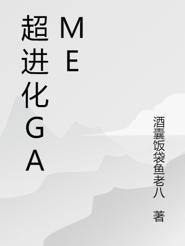 グラクロ_超進化畫麵
