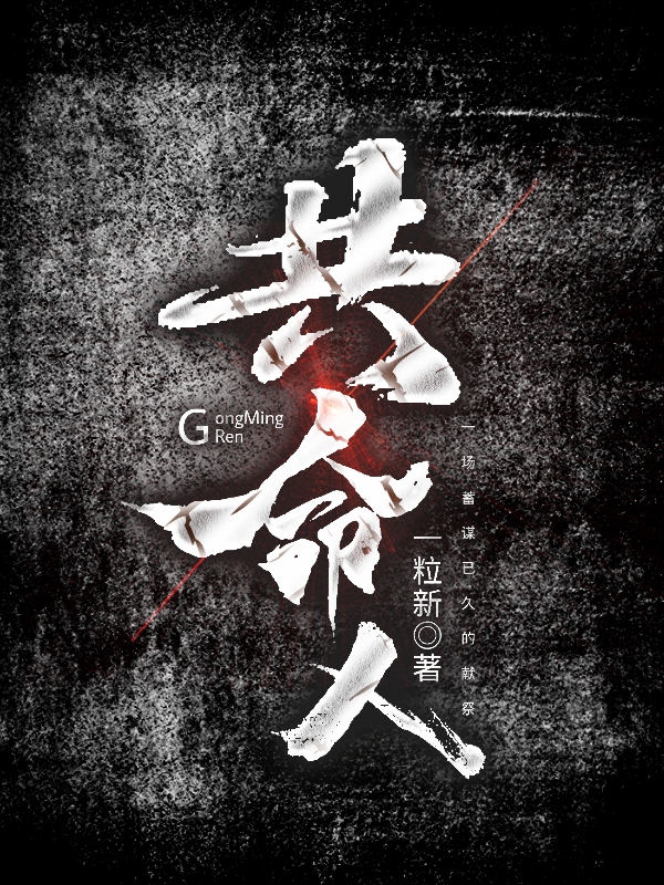 共命人免费阅读