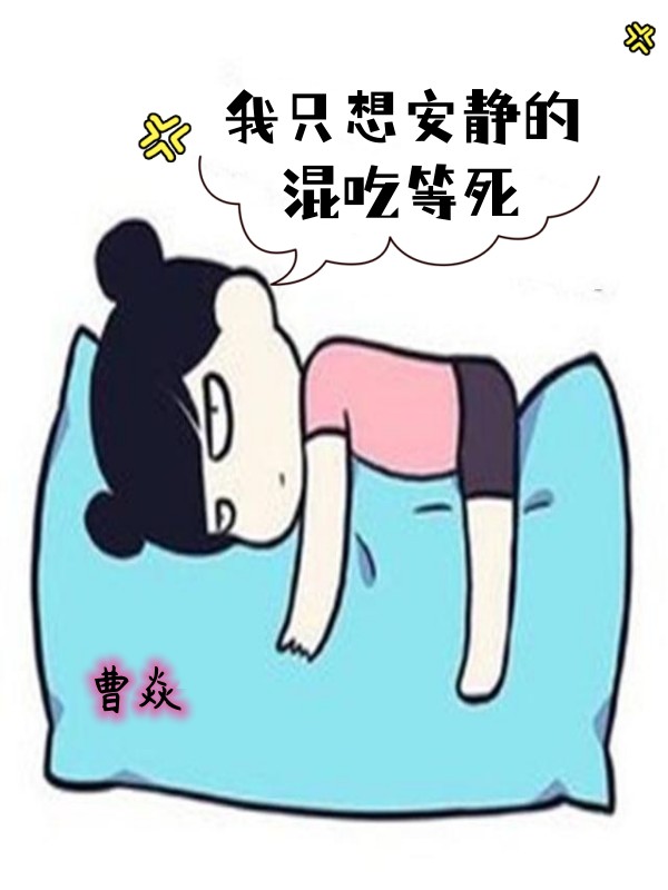 曹汉忠小说在哪里可以看