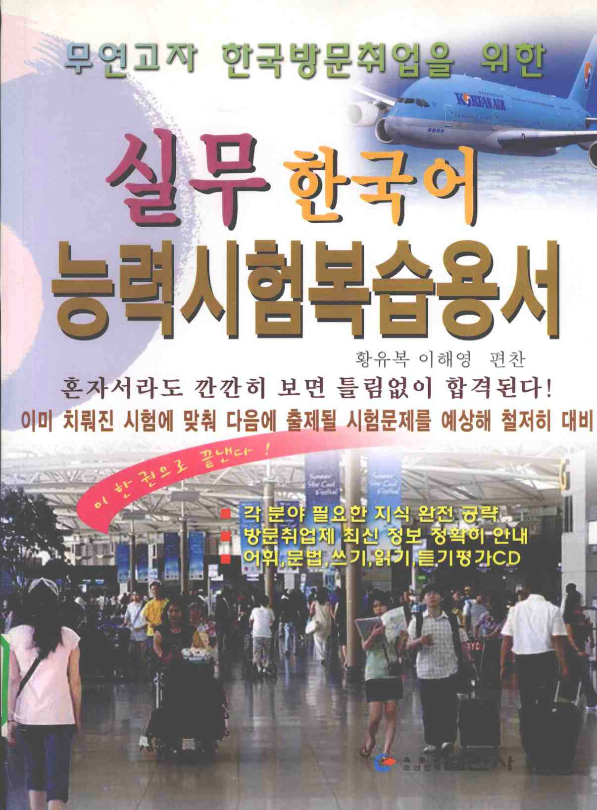 实务韩国语能力备考书：韩文版