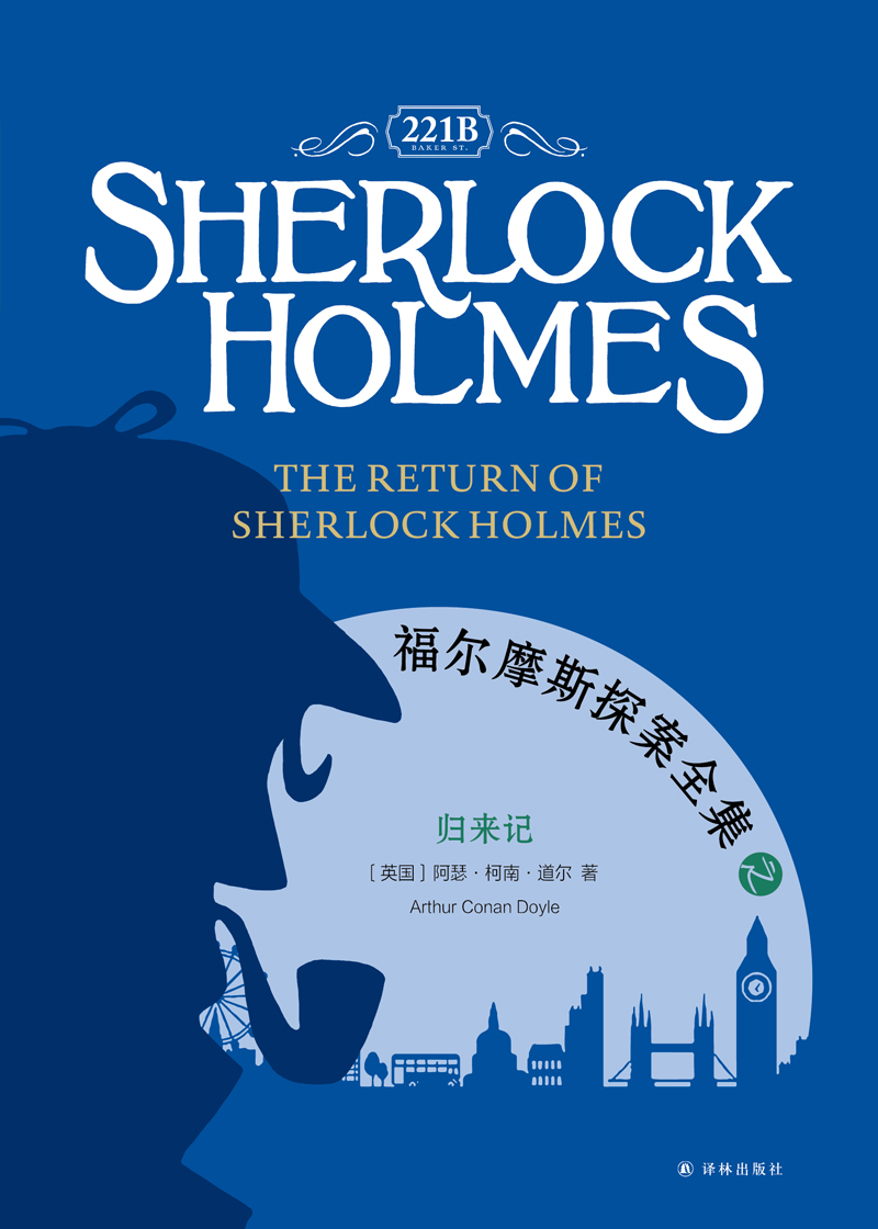福尔摩斯探案全集之归来记 Sherlock Holmes: the Return of Sherlock Holmes