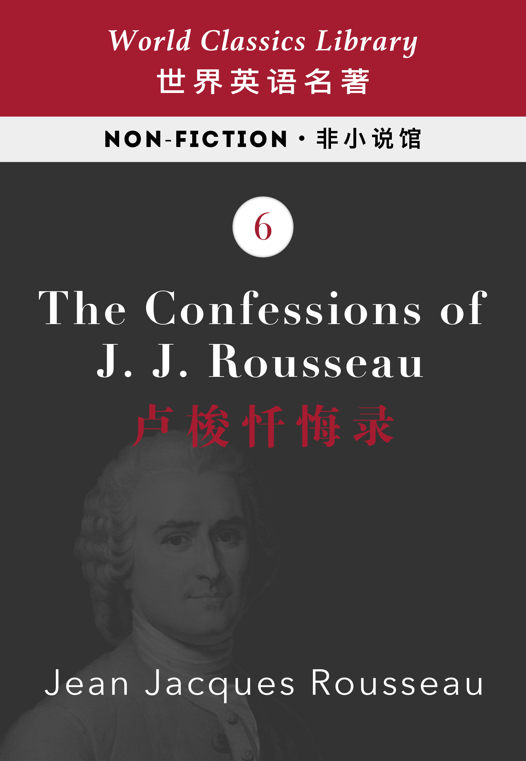 The Confessions of J.J. Rousseau：卢梭忏悔录（英文版）