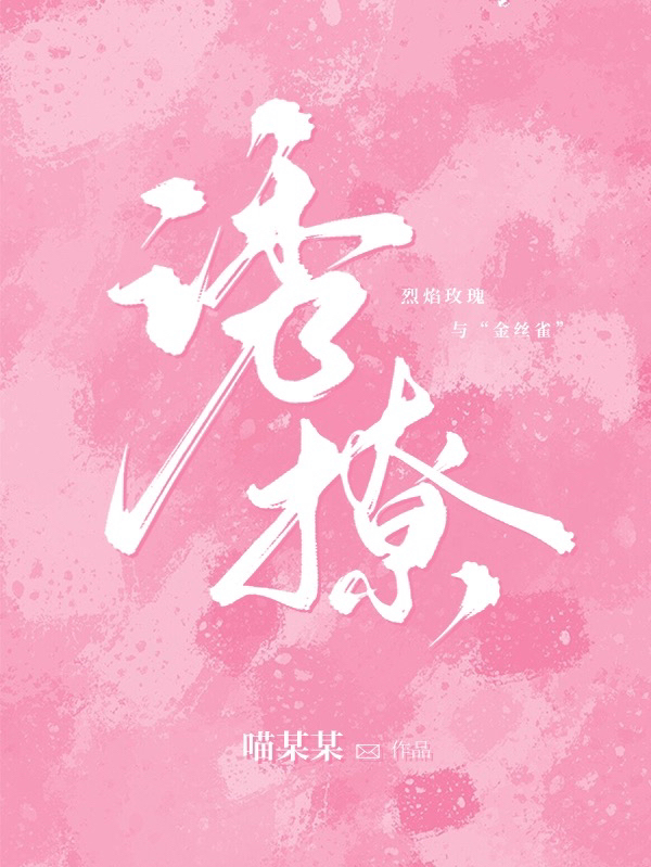 诱撩小说，诱撩颜枳傅也