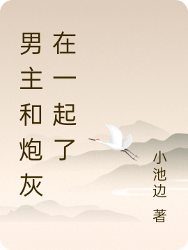 越珩舒柠小说在哪里可以看