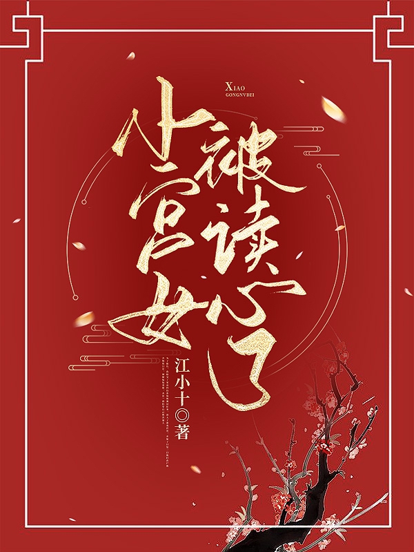 小宫女被读心了小说主角秦简简朝非辞全文免费阅读