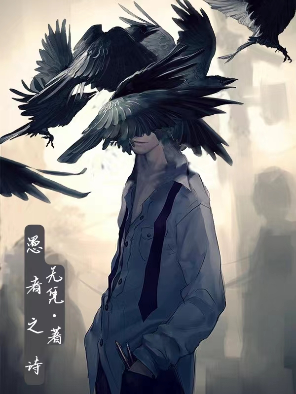 愚者之詩