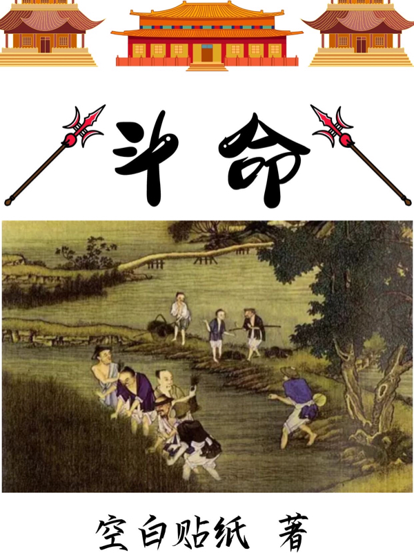 小说《斗命》全文免费阅读-优文网