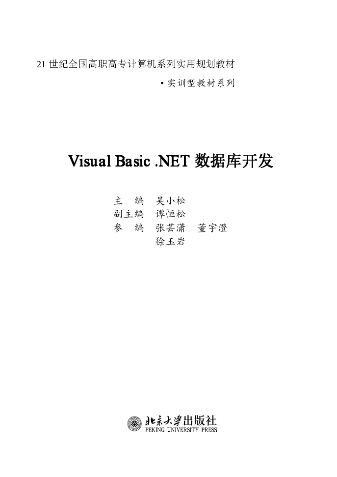 Visual Basic NET数据库开发