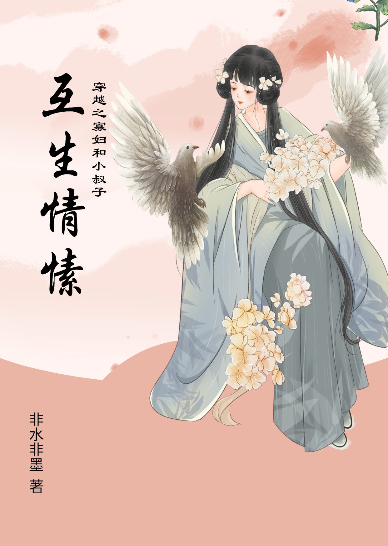 主角叫陆菱徐安平的小说穿越之寡妇和小叔子互生情愫全文免费阅读