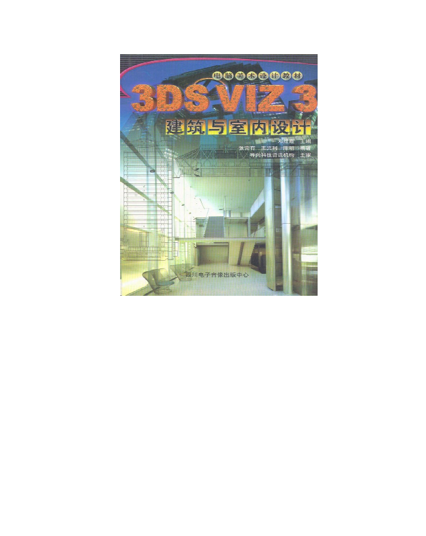 3DSVIZ3建筑与室内设计