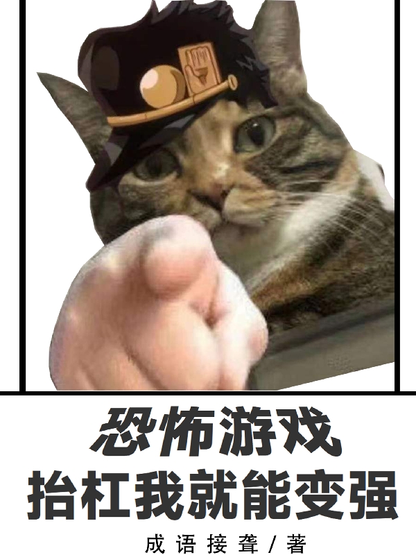 恐怖游戏，抬杠我就能变强小说，恐怖游戏，抬杠我就能变强程飞成文安-瑞奇文学