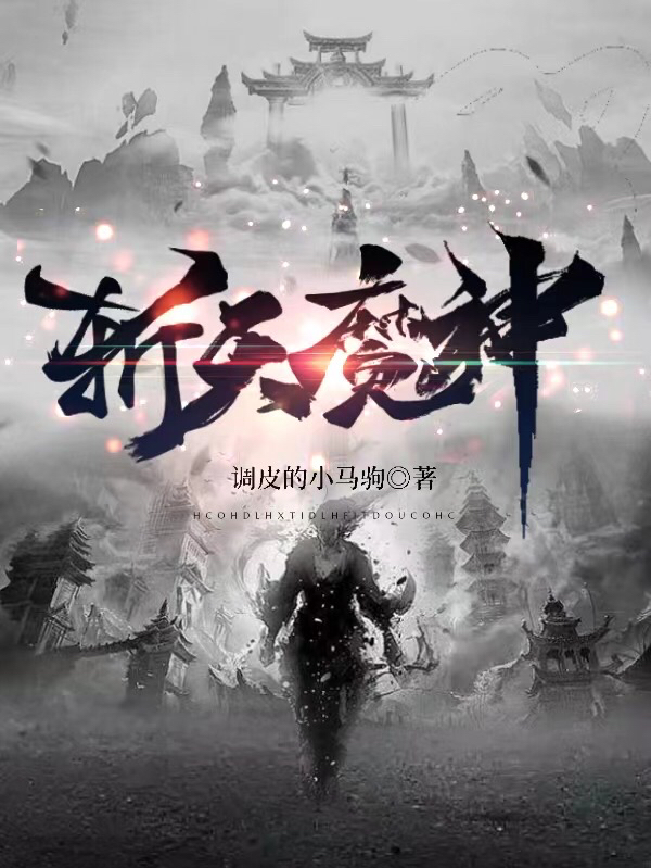 斬天魔神